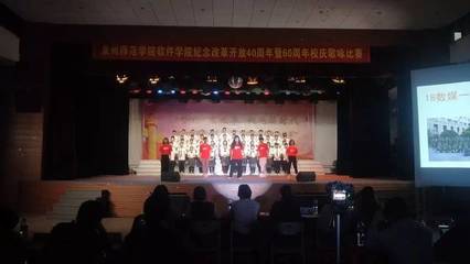 精彩回顾 | 泉州师范学院软件学院纪念改革开放40周年暨60周年校庆歌咏比赛