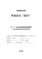 本科毕业设计__vi设计在企业形象中的应用【定稿】.doc