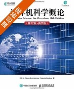 计算机科学概论,(英文版),第12版,J.Glenn.Brookshear,课后答案