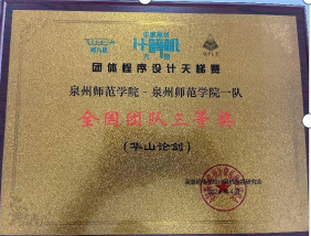 【喜讯】我院学生在第九届中国高校计算机大赛--团体程序设计天梯赛比赛中荣获佳绩