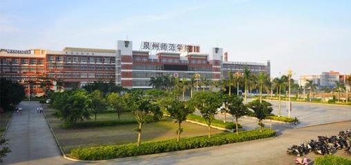 化学专业泉州师范学院和宁德师范学院哪个更好(泉州师范学院和泉州师范学院哪个化学专业录取分数线更高 )