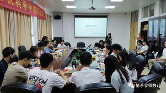 泉州师范学院易班交流会顺利举行