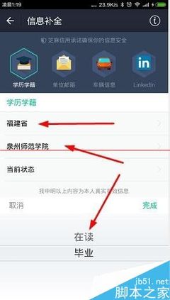 手机支付宝9.0怎么补全芝麻信用积分学历信息?_手机软件_软件教程_脚本之家