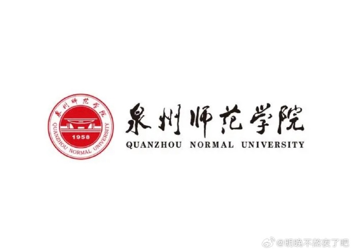 6015泉州师范学院6015