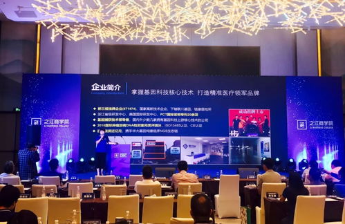 联川生物华丽亮相之江商学院 创新型公司上市加速营