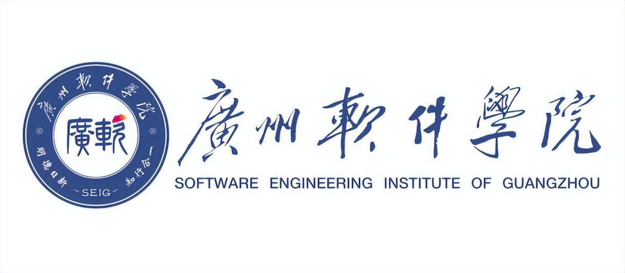 2024年成人高考广州软件学院招生简介,你不知道吗?