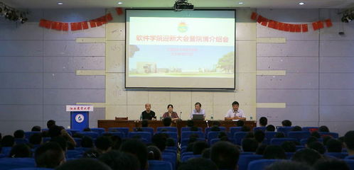 软件学院组织开展迎新大会暨院情介绍大会