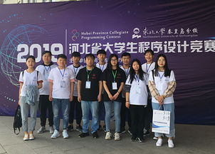 软件学院和信息工程学院参加2019年河北省大学生程序设计大赛获佳绩