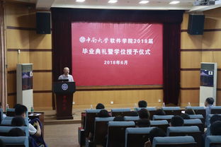 软件学院2018届毕业典礼暨学位授予仪式隆重举行