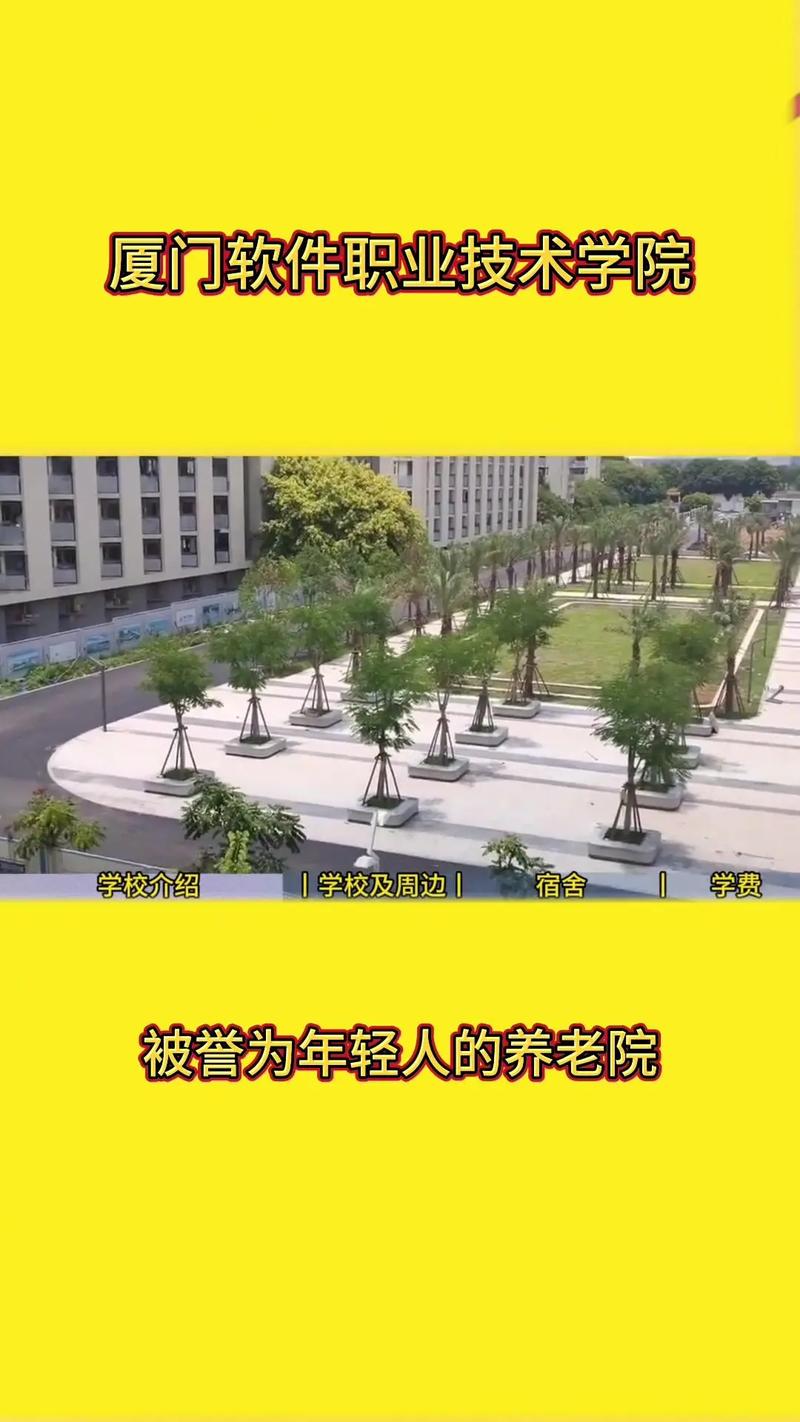 虎扑高校评分高达6.1的厦门软件职业技术学