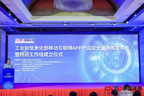 工信部在京举行移动互联网App产品安全漏洞库发布会暨安全漏洞管理特设工作组成立仪式，软件学院共建安全生态