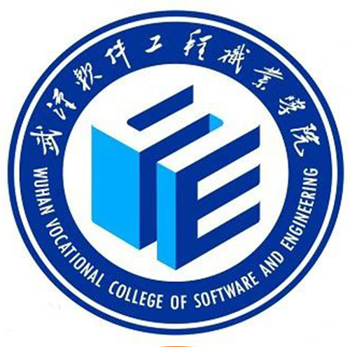 武汉软件工程职业学院软件学院单招指南